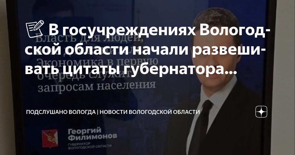 Георгий филимонов вологодская область фото