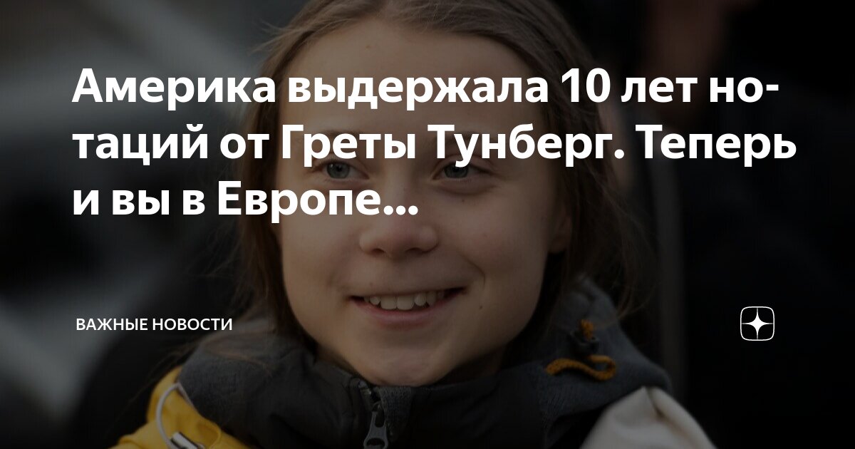 Чьим проектом была грета тунберг