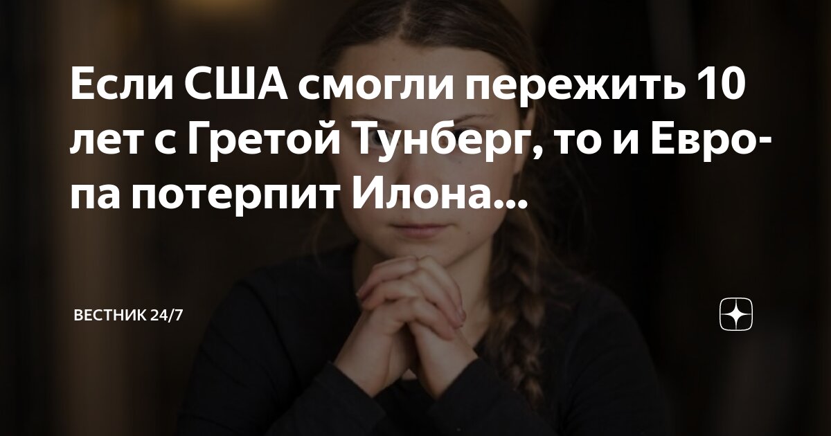 Чьим проектом была грета тунберг