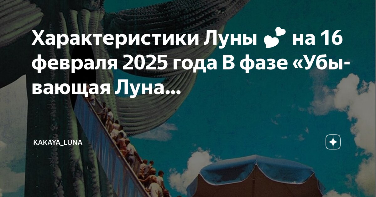 18 01 25 лунный календарь