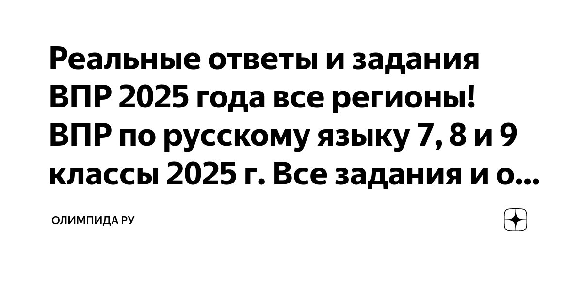 Впр по русскому 7 класс 17 апреля