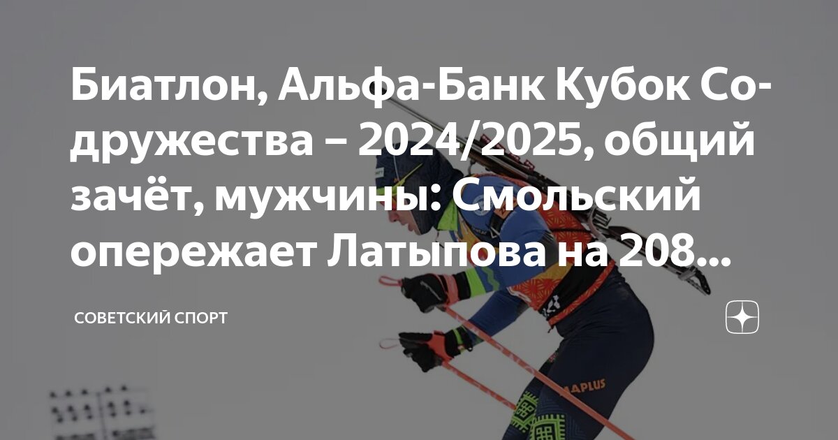 Содружество женщины биатлон таблица