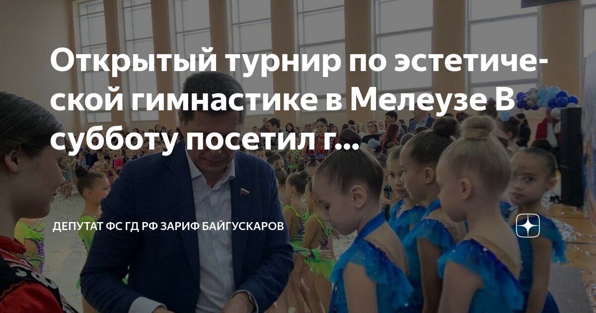 В мелеузе открыли