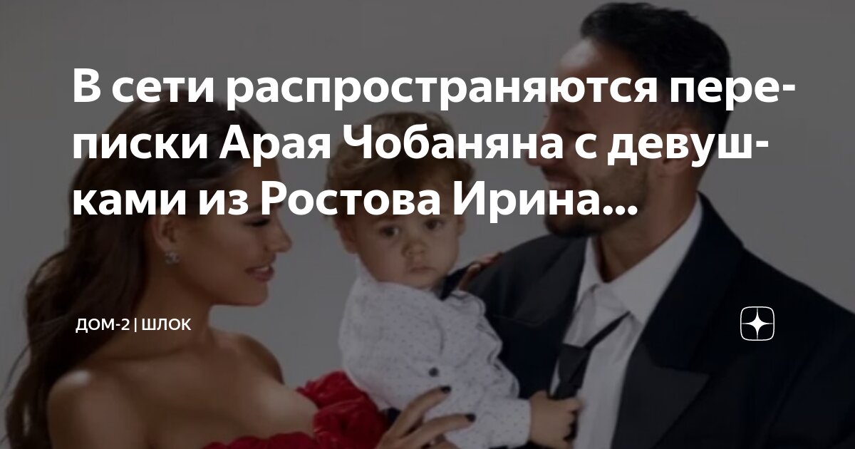 С кем встречается ростов