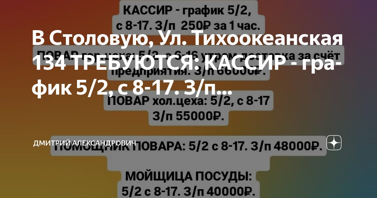 В столовую "Северное молоко"требуется повар График работы: 5*2, с 6:00 до 14:00.