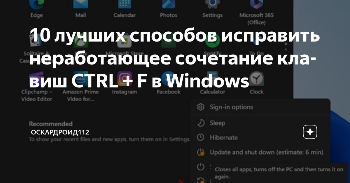 10 лучших способов исправить неработающее сочетание клавиш CTRL + F в ...