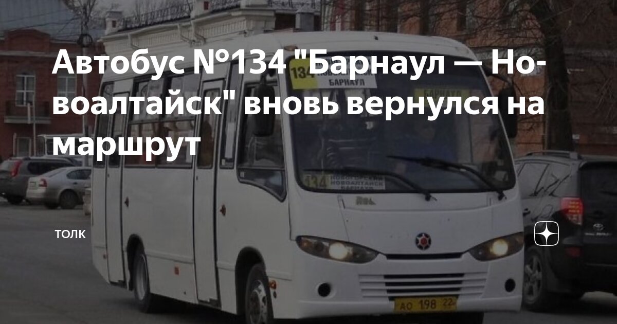 Барнаул новоалтайск автобус 205 расписание. Барнаул новоалтайск автобус 205 расписание. Барнаул новоалтайск автобус 205 расписание. Расписание автобусов новоалтайск зато сибирский. Новоалтайск стоимость проезда.