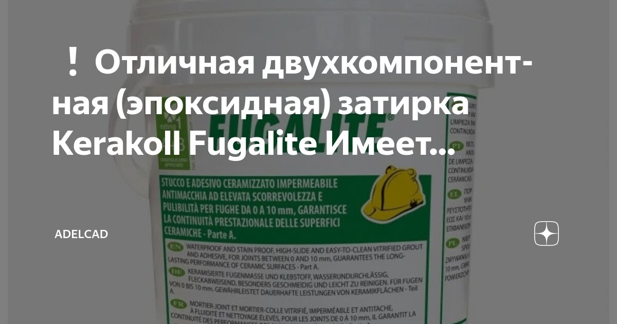 Шприц для эпоксидной затирки