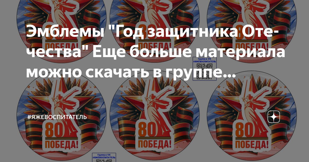 2025 год защитника отечества логотип распечатать