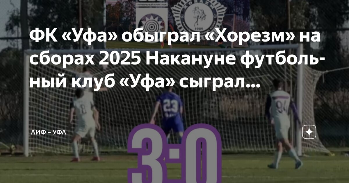 Уфа динамо махачкала. Флаг фк уфа. Уфа эмблема клуба. Фк уфа матчи. Уфимская футбольная команда название.