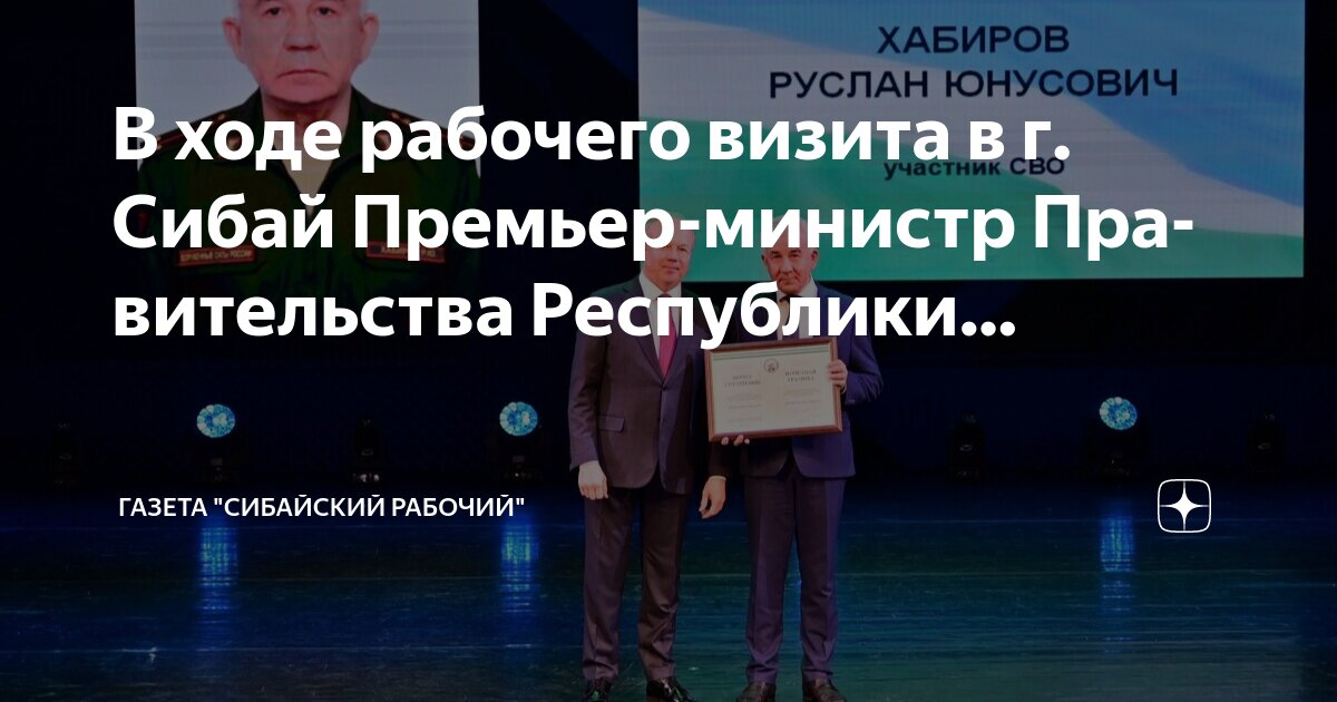 Редакция белорецкий рабочий. Сибайский рабочий газета. Сибайский рабочий газета. Сибайский рабочий газета последний номер. Сибайский рабочий газета последний.