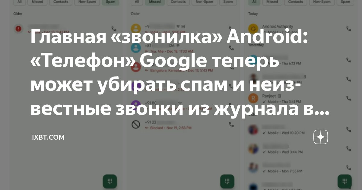Как снять блокировку спам звонков на телефоне