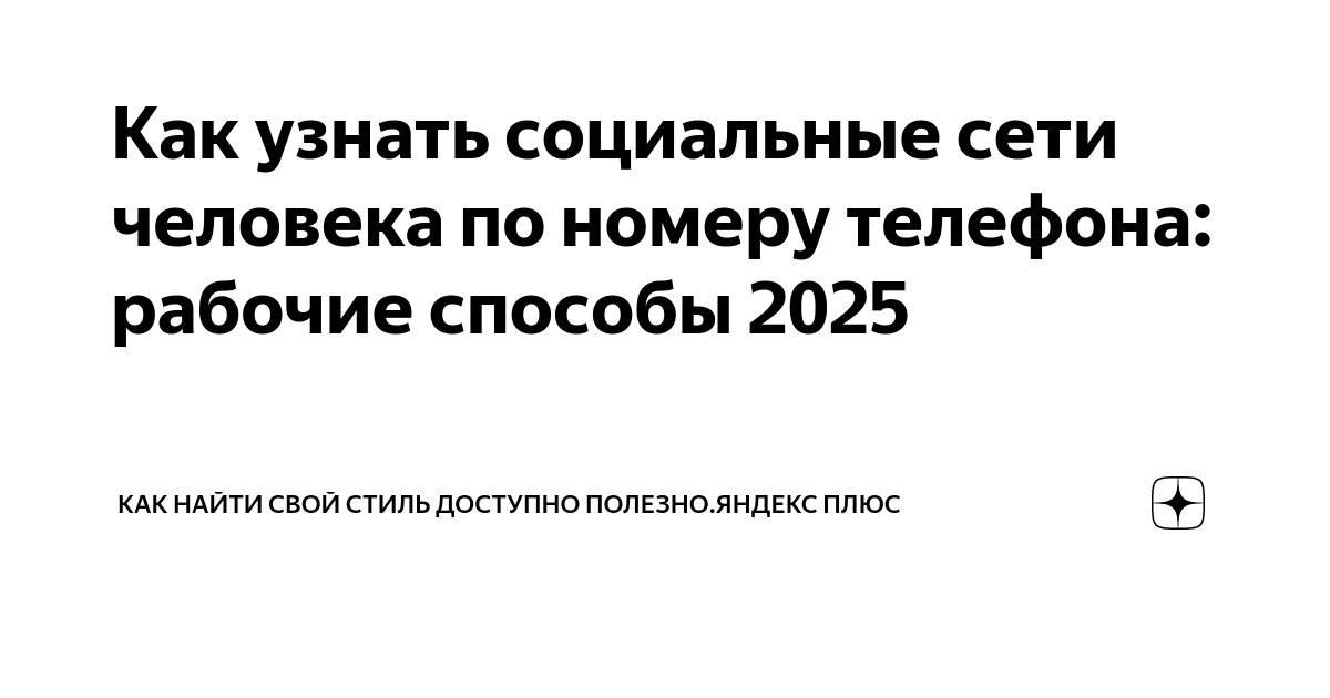 Геолокация где находится человек по номеру телефона