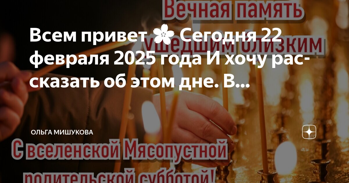 Календарь православных постов на 25 год Всем привет 