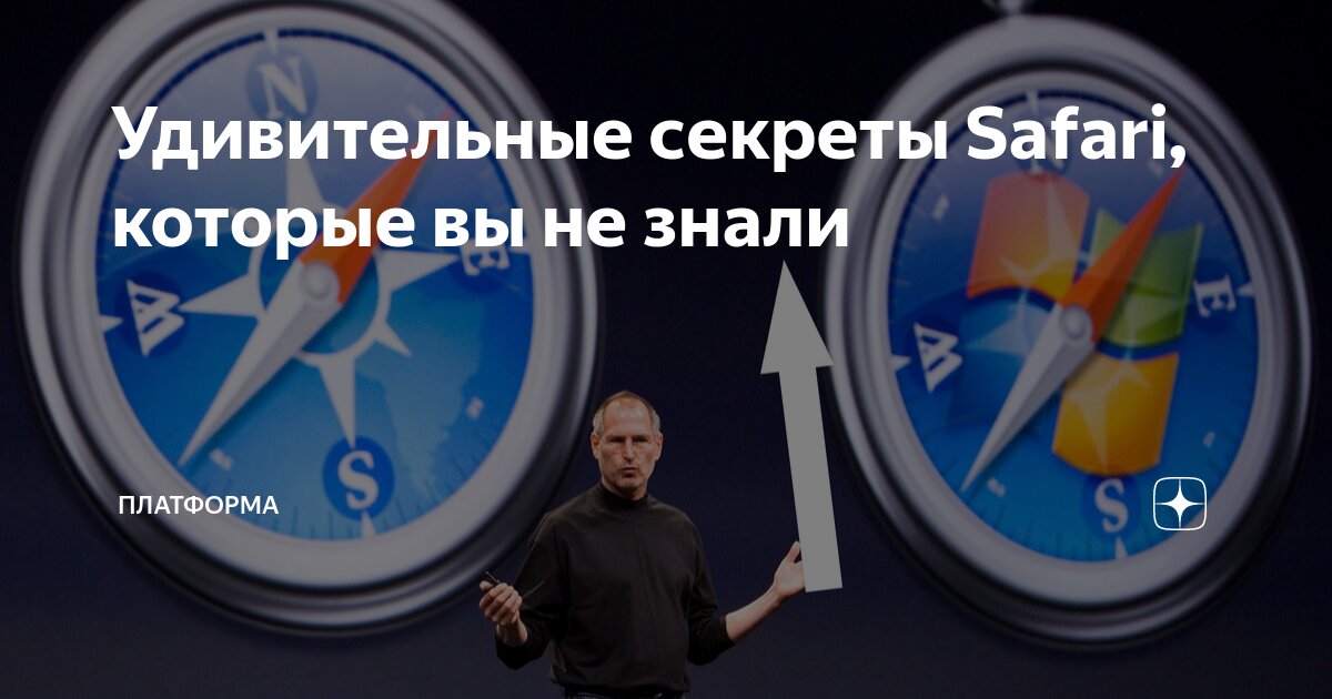 сафари как открыть историю