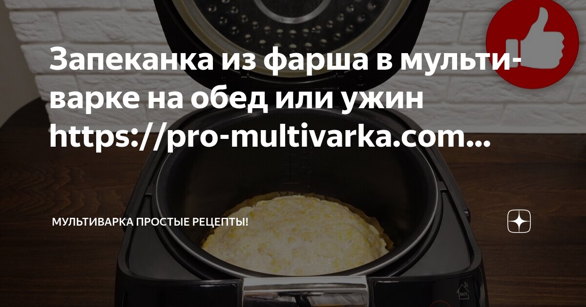 Мультиварка поларис запеканка рецепт. Мультиварка поларис запеканка рецепт