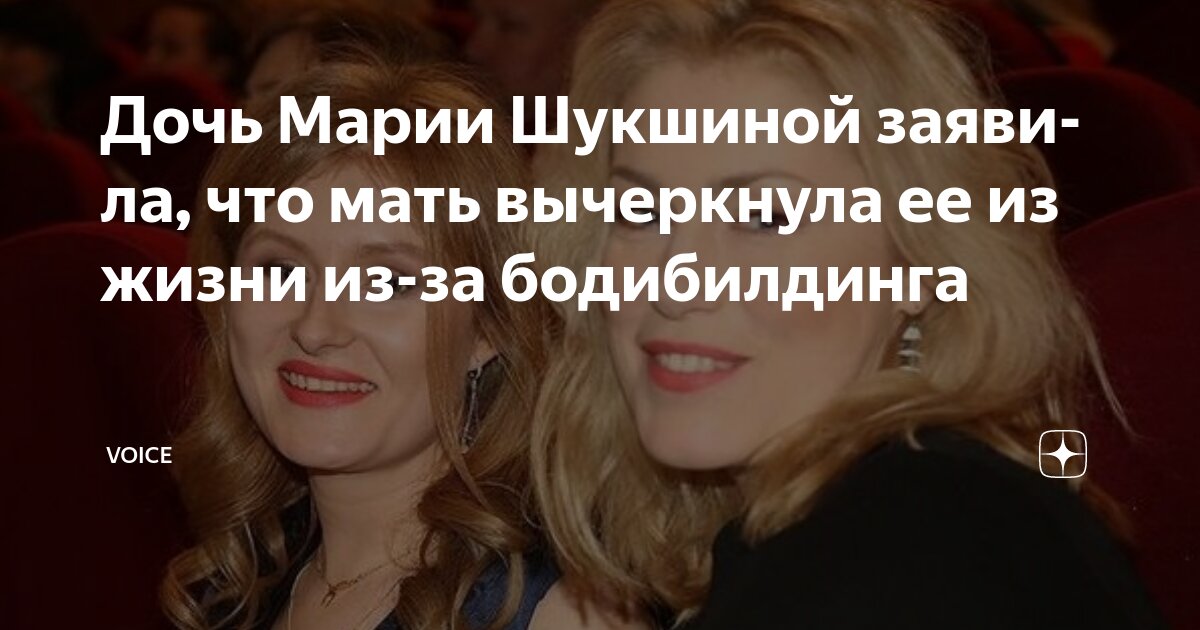 Дочь марии шукшиной до и после фото
