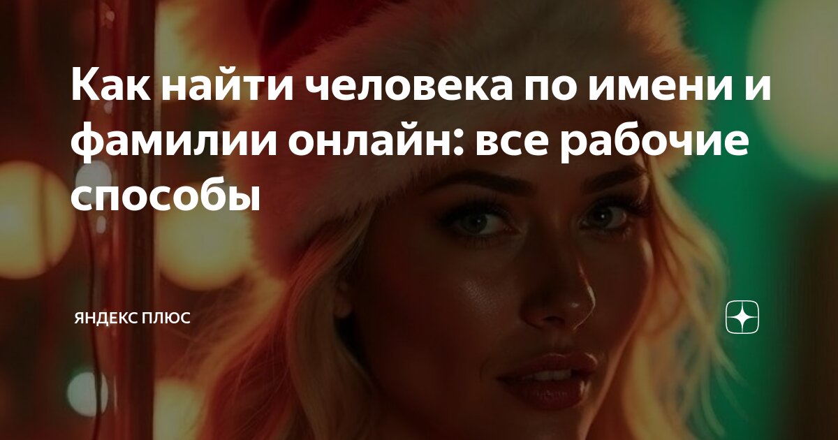 санкт-петербург найти человека по фамилии и имени