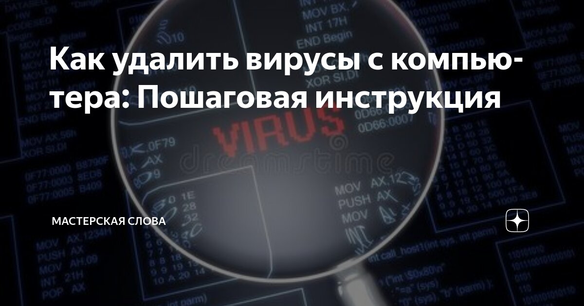 как удалить вирус с пк через командную строку