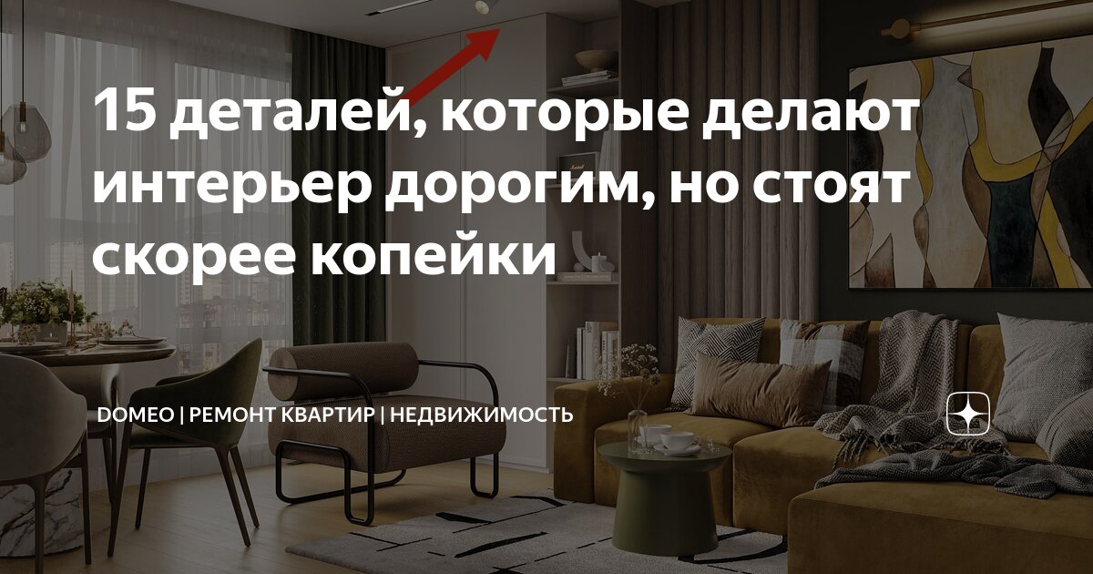 Кропоткин домокомплекты интерьер