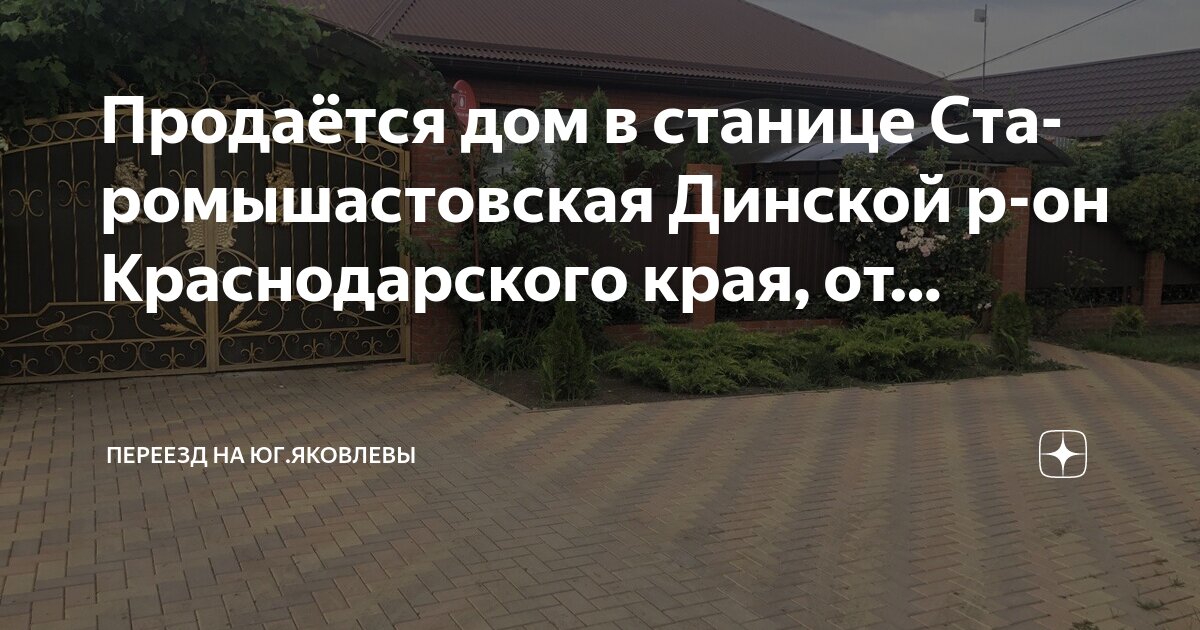 Установить готовый дом в динской краснодарского края