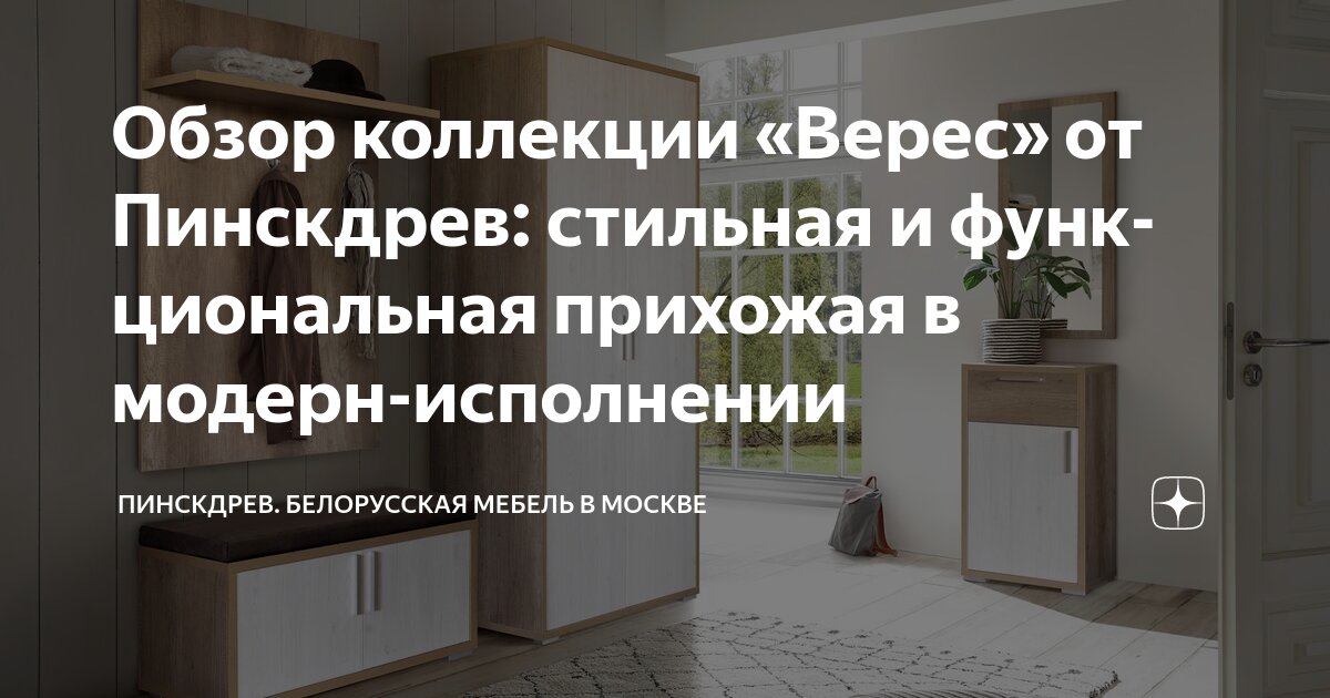 Обзор коллекции «Верес» от Пинскдрев: стильная и функциональная ...