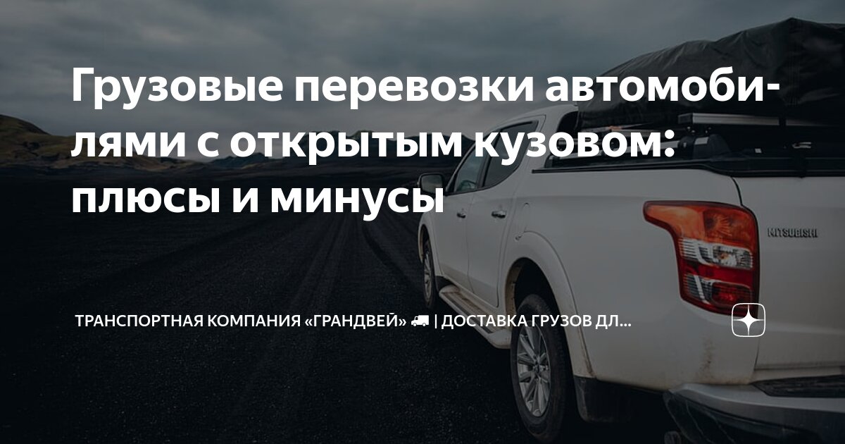 Как открыть компанию по перевозке грузов. Как открыть компанию по перевозке грузов