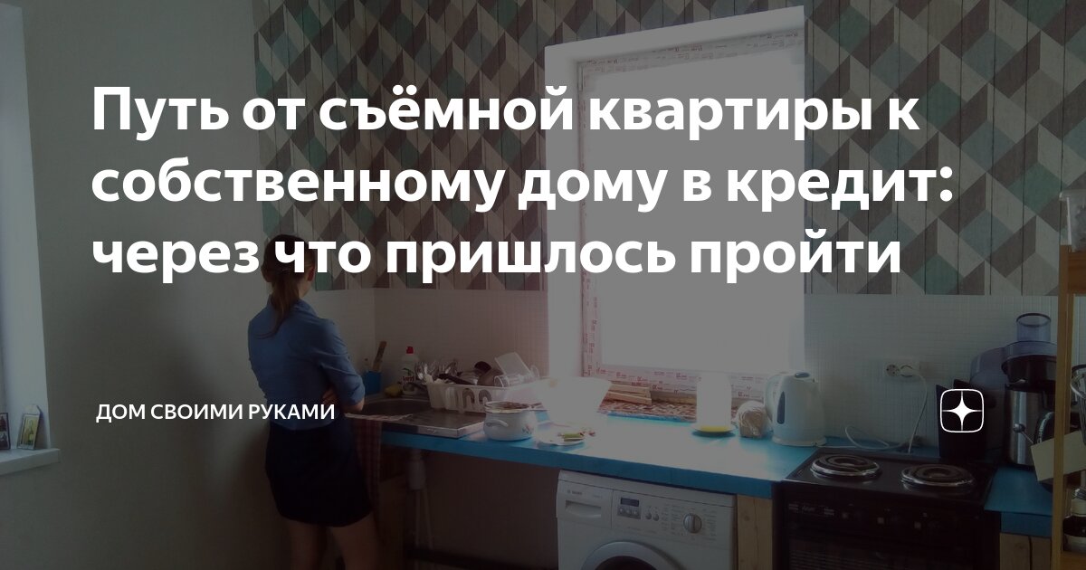 Северскую быстровозводимый дом кредит