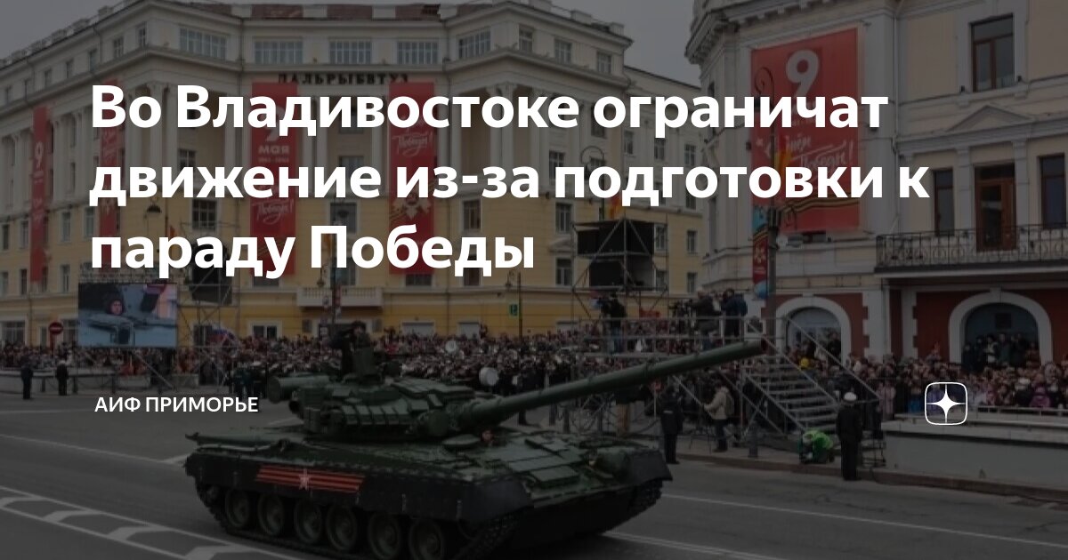 Парад победы в калининграде 2022. Ночная репетиция парада победы 2024. Парад во владивостоке 2022. Ночная репетиция парада 2022 в москве. Парад 2020 владивосток.