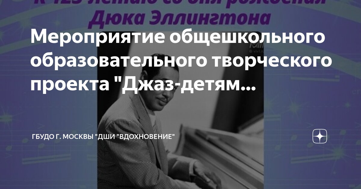 Дши глинки печатники. Грантов мэра москвы в сфере культуры и искусства. Дши вдохновение истра. Дши московский москва. Школа искусств москва.
