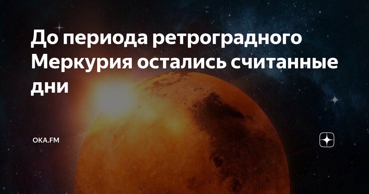Ретроградный меркурий опять. Ретро меркурий 2023. Таблица ретроградных планет в 2022 году. Ретроградный меркурий август 2024 в каком знаке. Ретроградный меркурий в 2022 году.