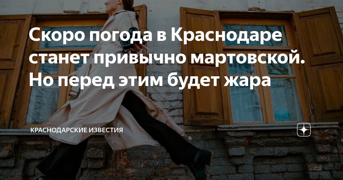 Прогноз погоды в краснодаре на 10 дня