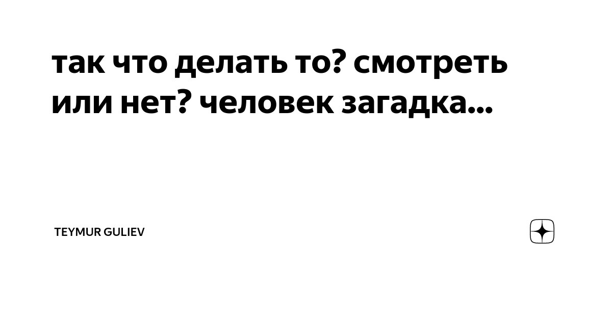 Прикольные загадки для детей с ответами. Текст в нем нет загадки. Загадки с антонимами с ответами. Mujeva песни. Загадки слово.
