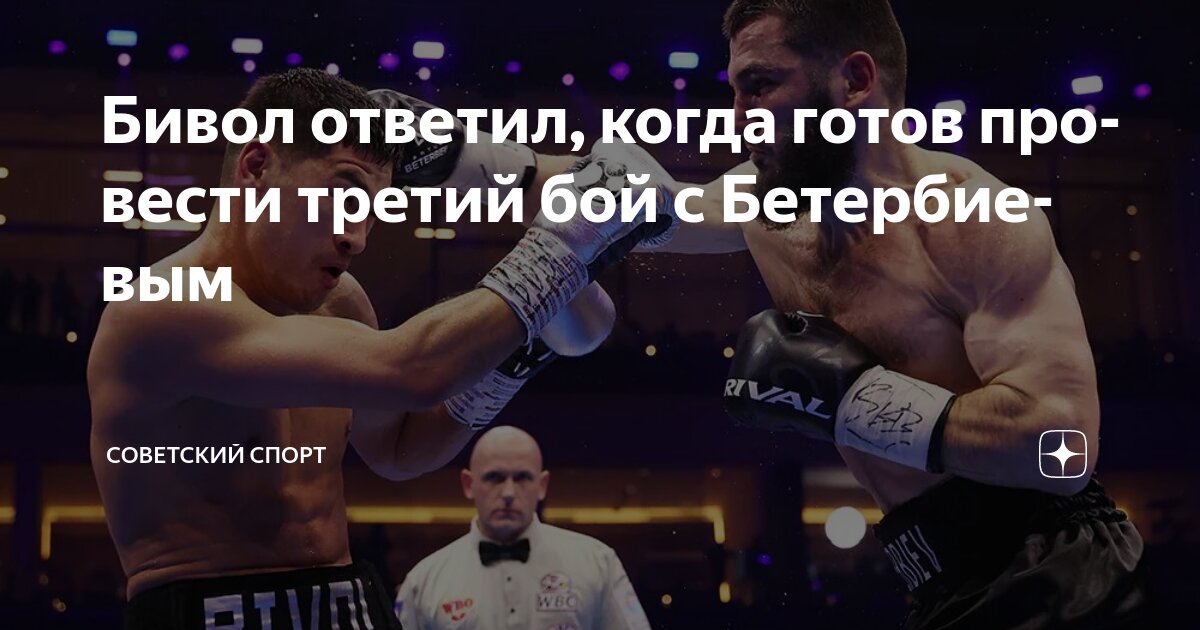 Бивол под каким флагом выступает. Бивол под каким флагом выступает