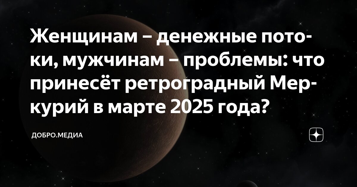 Ретроградный меркурий прикол. Ретроградный меркурий в 2024. Ретро меркурий 2023. Ретроградный меркурий в 2024 году апреля. Ретроградный меркурий апрель 2024.