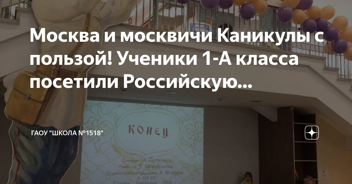 Гимназия 1518 москва. Директор школы 1518. Школа 1518 фото. Гаоу 1518. Цандера 3 школа 1518.