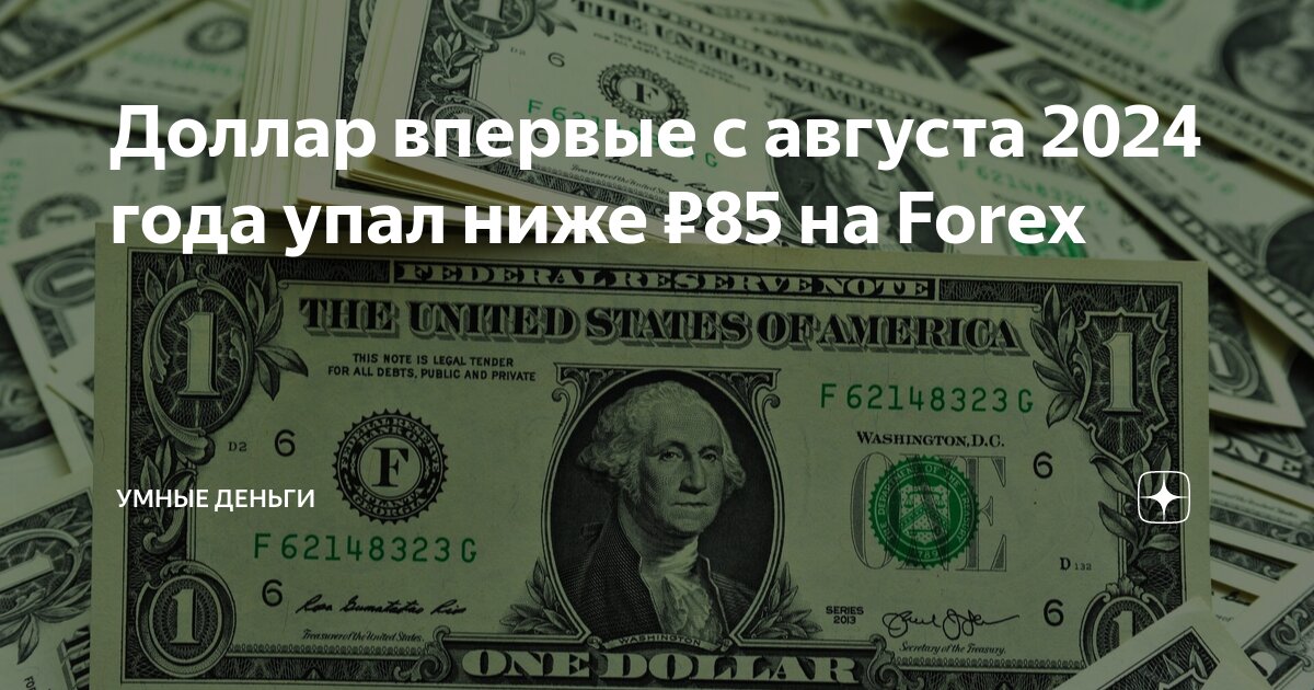 Прогноз курса доллара на конец августа 2024. Прогноз курса доллара на конец августа 2024. Обвал рубля. Курс доллара по годам. Курс растет.