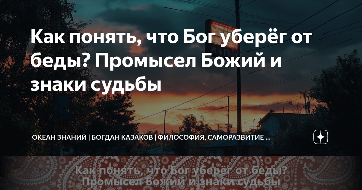 Господи сохрани моих детей. Господи помоги. Божья матерь со шпагами. От чего то уберег. Господи спаси и помоги.
