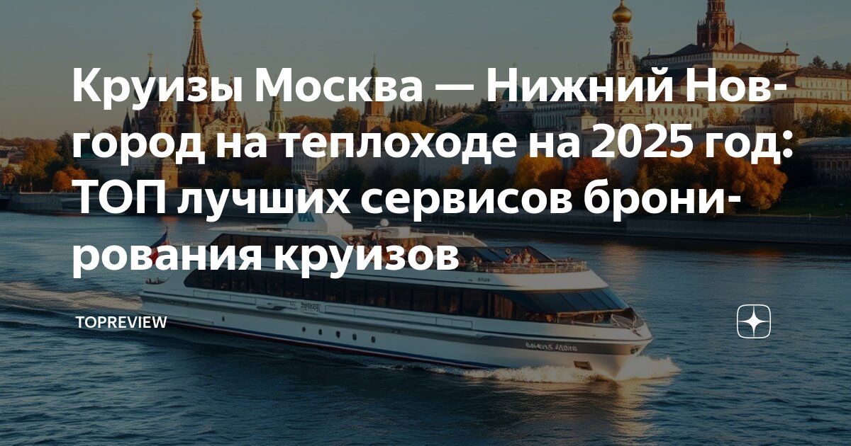 Поездка в ширяево на теплоходе. Поездка в ширяево на теплоходе