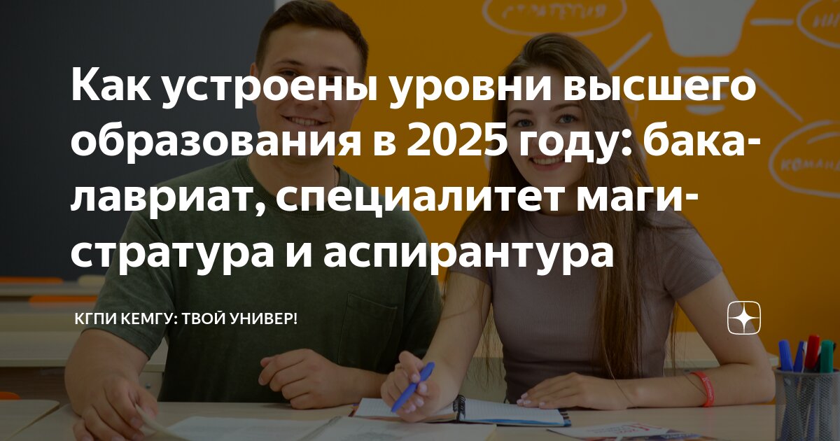 Как устроены уровни высшего образования в 2025 году: бакалавриат ...