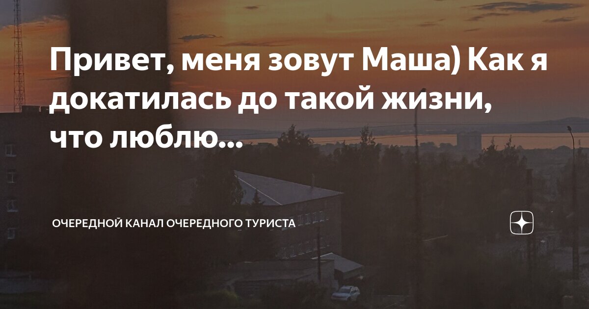 Канал машуля сплетница на дзене Канал машуля сплетница на дзене