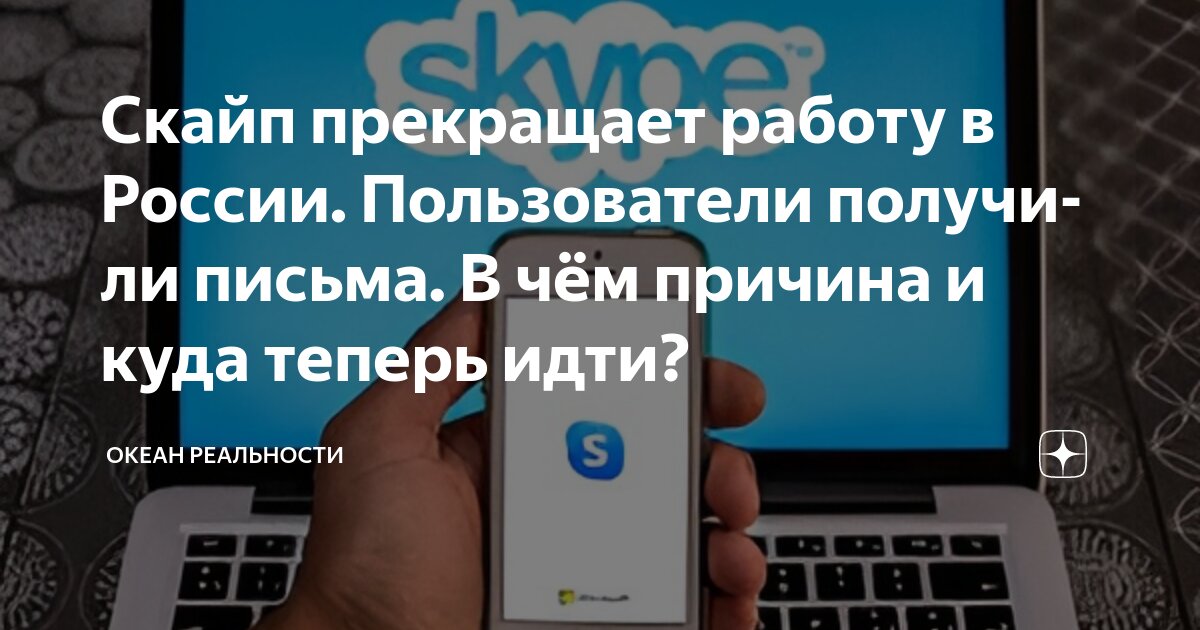 новости скайп не работает