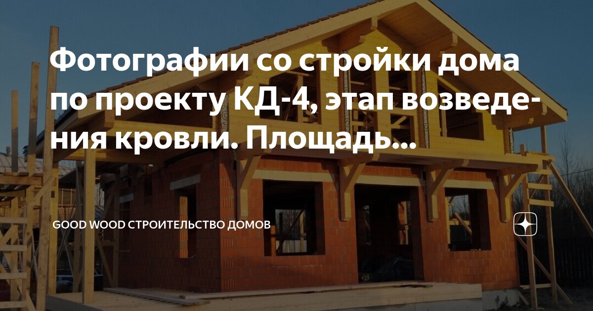 Кропоткина быстровозводимый дом кровля