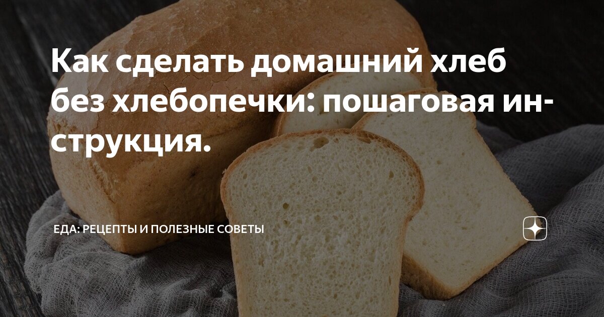 Хлебопечь panasonic рецепты хлеба. Рецепт хлеба. Выпечка хлеба инструкция. Выпечка хлеба инструкция. Выпечка хлеба инструкция.