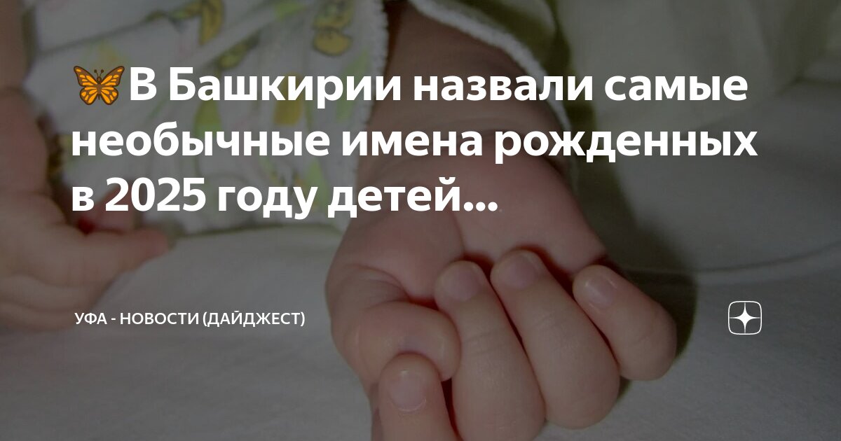 Дети рожденные в 2025 какие они. Дети рожденные в 2025 какие они