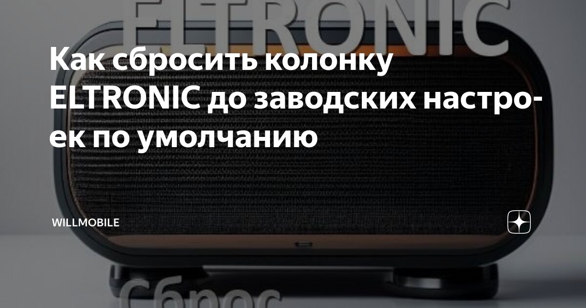 Настрой колонку самостоятельно в приложении. Настрой колонку самостоятельно в приложении