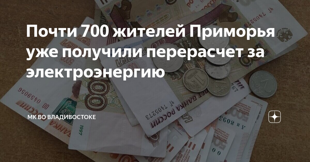 Почему в приморье нет электричества. Почему в приморье нет электричества