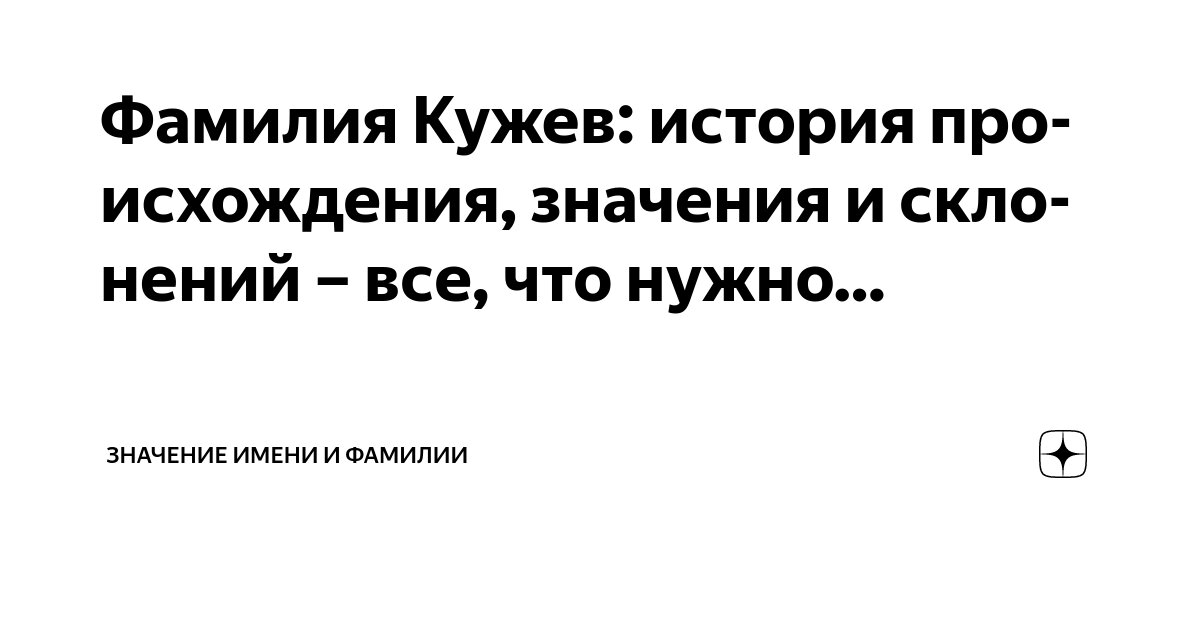 Происхождение фамилии сердюк. Происхождение фамилии шевченко. Родословная фамилии акулов. Происхождение фамилии сердюк. Фамилия сердюков.