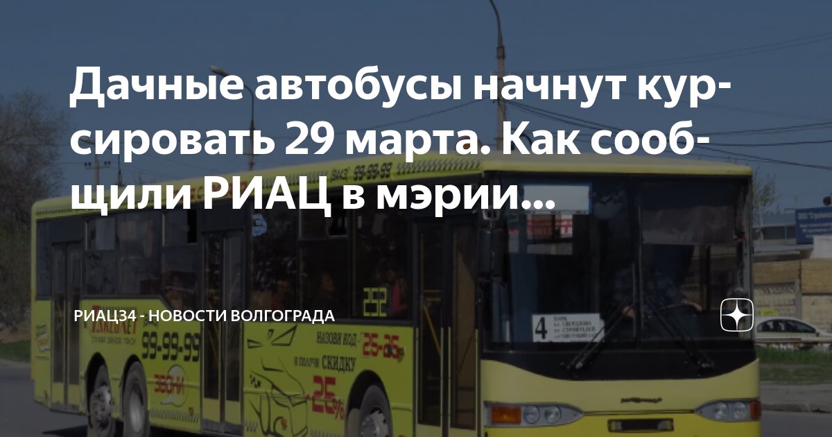 Расписание дачного автобуса федоровские луга. Дачный автобус 157. Дачный автобус 157. Школьный автобус. Дачный автобус 157.
