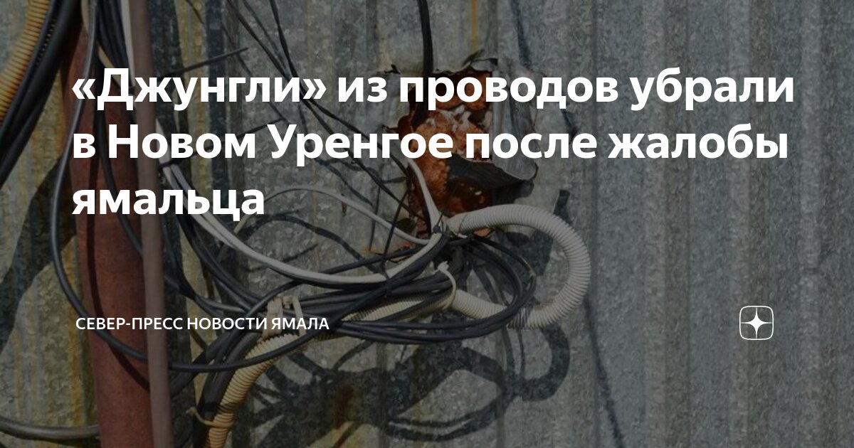 Новый уренгой. Таежная 78а новый уренгой. 6. Кабель новом уренгое. Развязка солнечная новый уренгой.